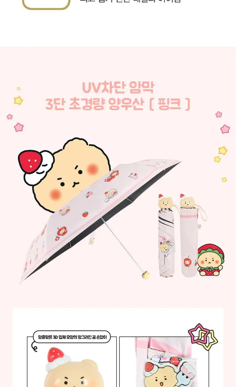 [망곰 콜라보] 올리브영 초경량 UV차단 3단 양우산 2종 택 1 (베이지/핑크) 상세페이지 3